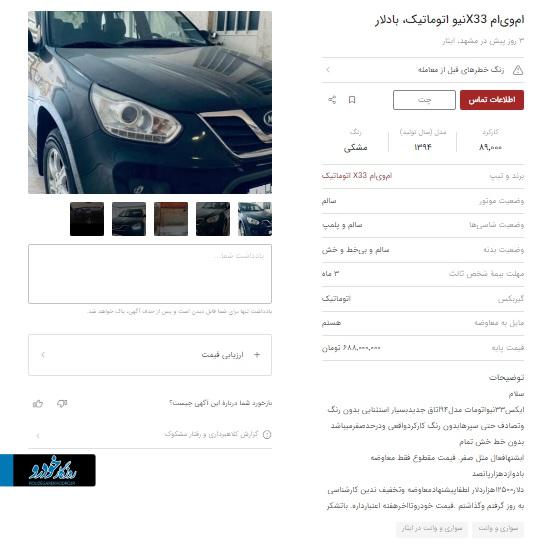 اتقاق عجیب: معاوضه خودرو با دلار و سکه! +تصاویر