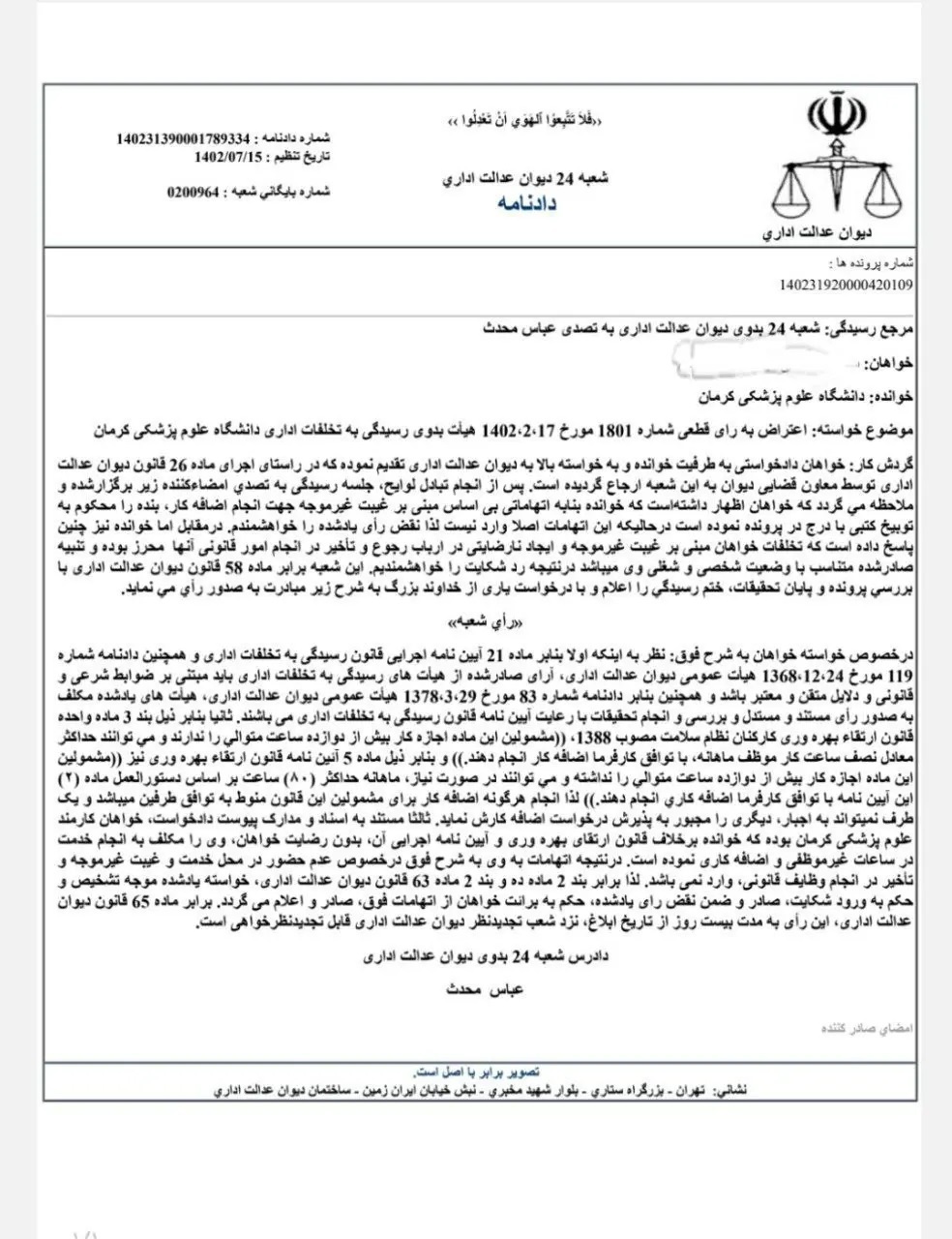 رای دیوان عدالت به نفع پرستاران صادر شد