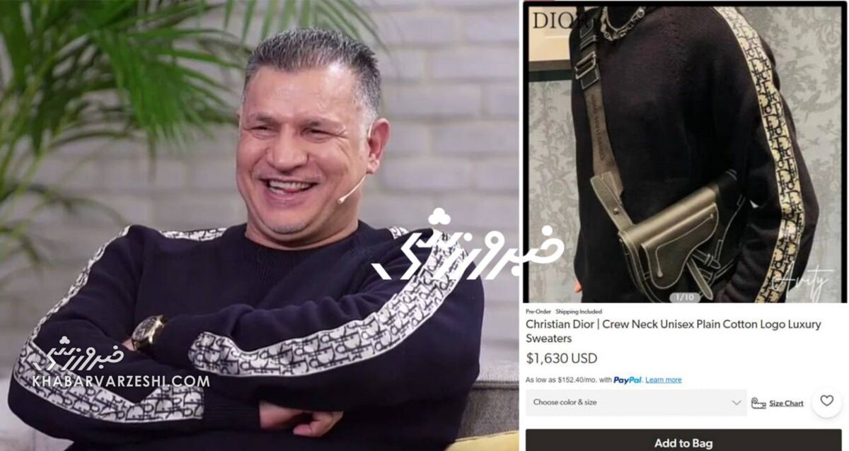 لباس ۱۰۰میلیون تومانی علی دایی سوژه شد لباس ۱۰۰میلیون تومانی علی دایی سوژه شد