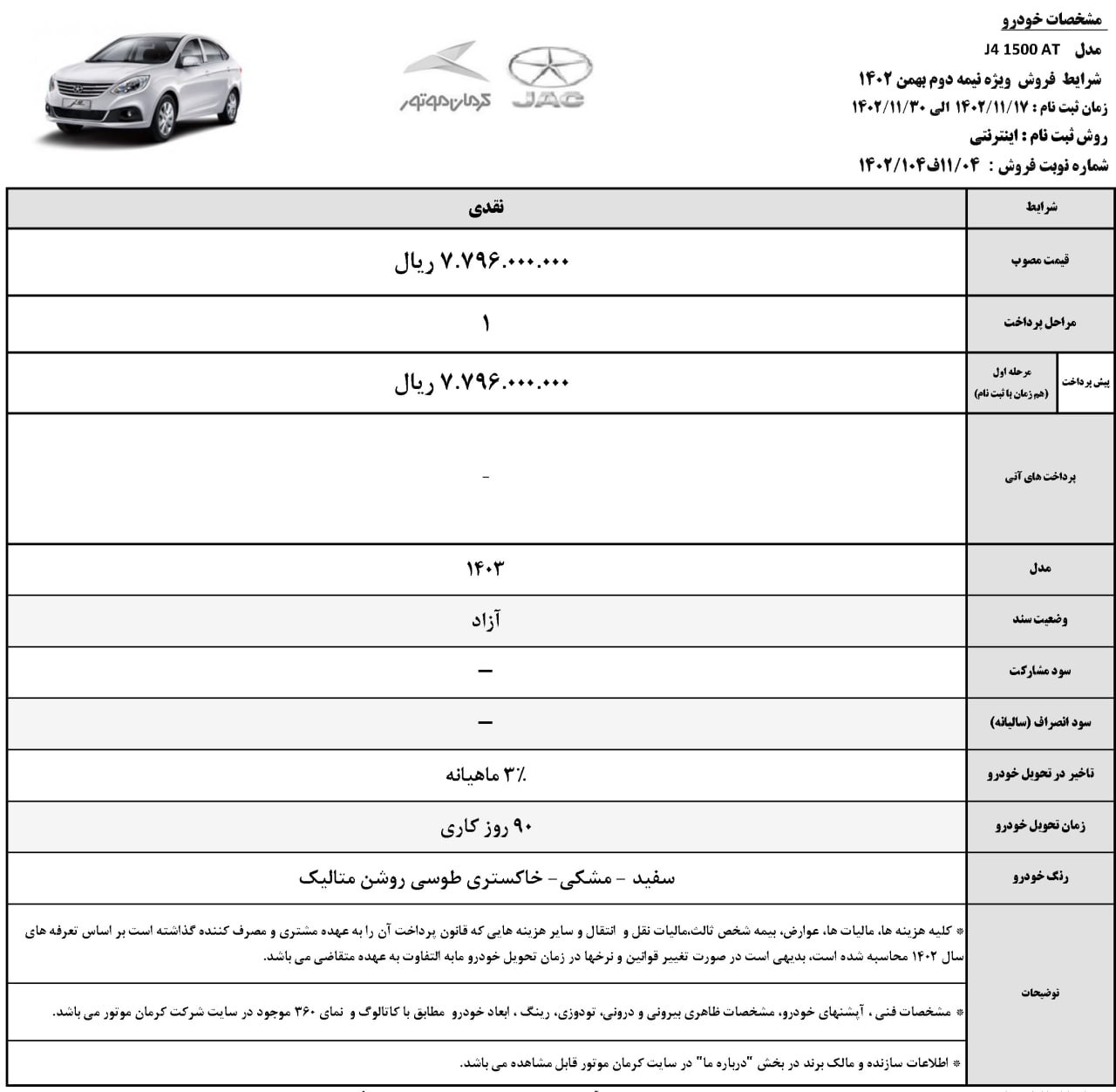 فروش فوق‌العاده و پیش فروش ۳ خودرو از فردا سه‌شنبه ۱۷ بهمن +جدول قیمت