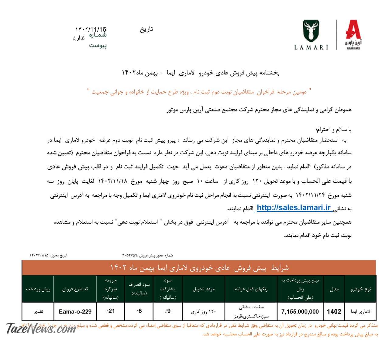 پیش فرش یک خودرو ویژه بهمن آغاز شد +قیمت
