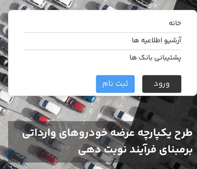ثبت‌نام فروش ۱۳ خودرو از فردا دوشنبه ١۶بهمن ۱۴۰۲