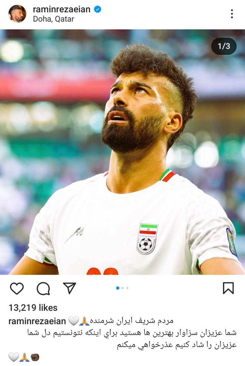 پیام غم‌انگیز رامین رضاییان پس از خذف تیم ملی +عکس