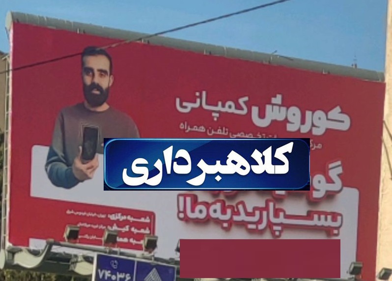 دستمزد سلبریتیها برای تبلیغ کوروش کمپانی لو رفت! دستمزد سلبریتیها برای تبلیغ کوروش کمپانی لو رفت!