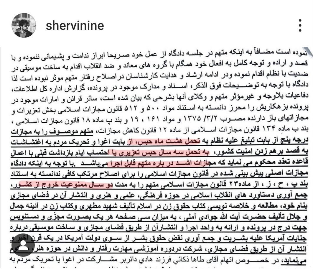 حکم شروین صادر شد؛ ساخت موسیقی درباره جنایات آمریکا علیه بشریت و ۳سال و۸ماه حبس! +جزئیات حکم شروین صادر شد؛ ساخت موسیقی درباره جنایات آمریکا علیه بشریت و ۳سال و۸ماه حبس! +جزئیات