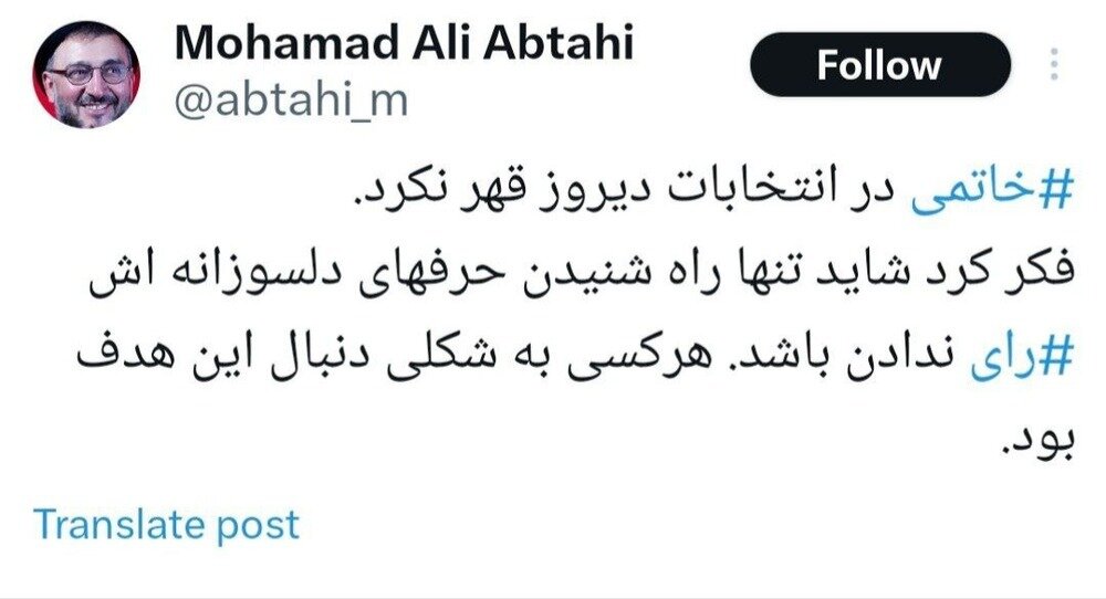 افشاگری ابطحی درباره علت رای ندادن خاتمی در انتخابات +عکس