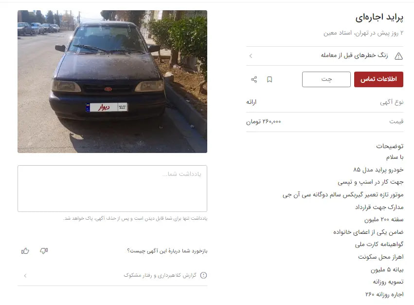 گرانی شدید خودرو بازار اجاره پراید را داغ کرد! +عکس