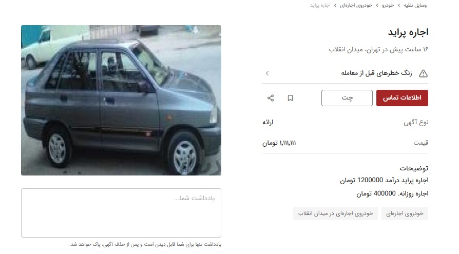 کاسبی جدید در عید نوروز: اجاره خودرو برای مسافرت! +تصاویر