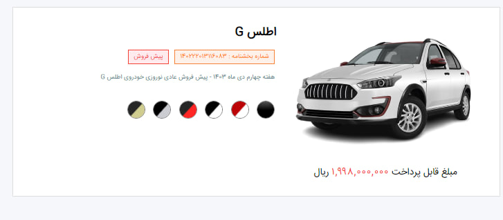 دو خودرو جدید سایپا غیب شدند/ فروش «سهند» و «اطلس» چرا متوقف شد!