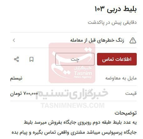 بلیت دربی پرسپولیس و استقلال میلیونی شد +عکس بلیت دربی پرسپولیس و استقلال میلیونی شد +عکس