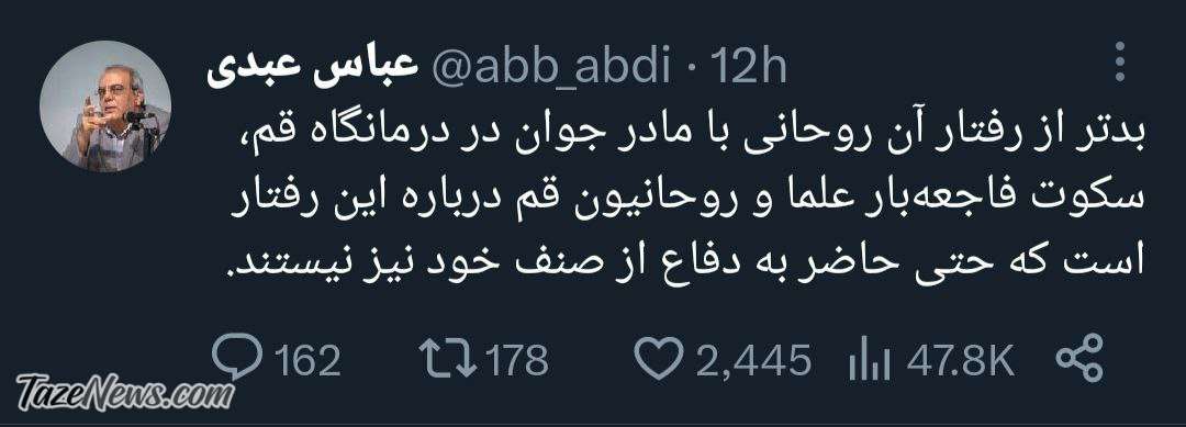 سکوت علما درباره این موضوع فاجعه‌بار است +عکس
