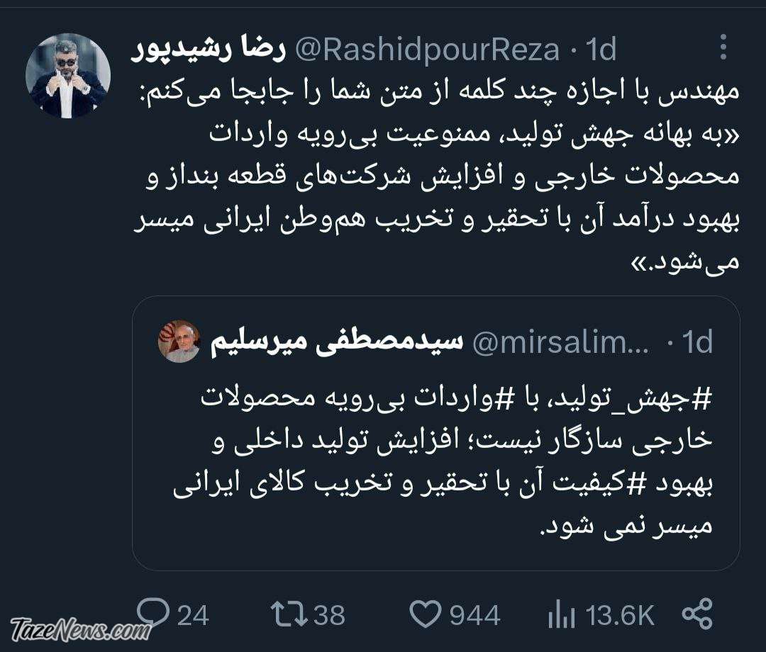 رشیدپور جواب میرسلیم را داد؛ تحقیر و تخریب هم‌وطن ایرانی میسر می‌شود! +عکس