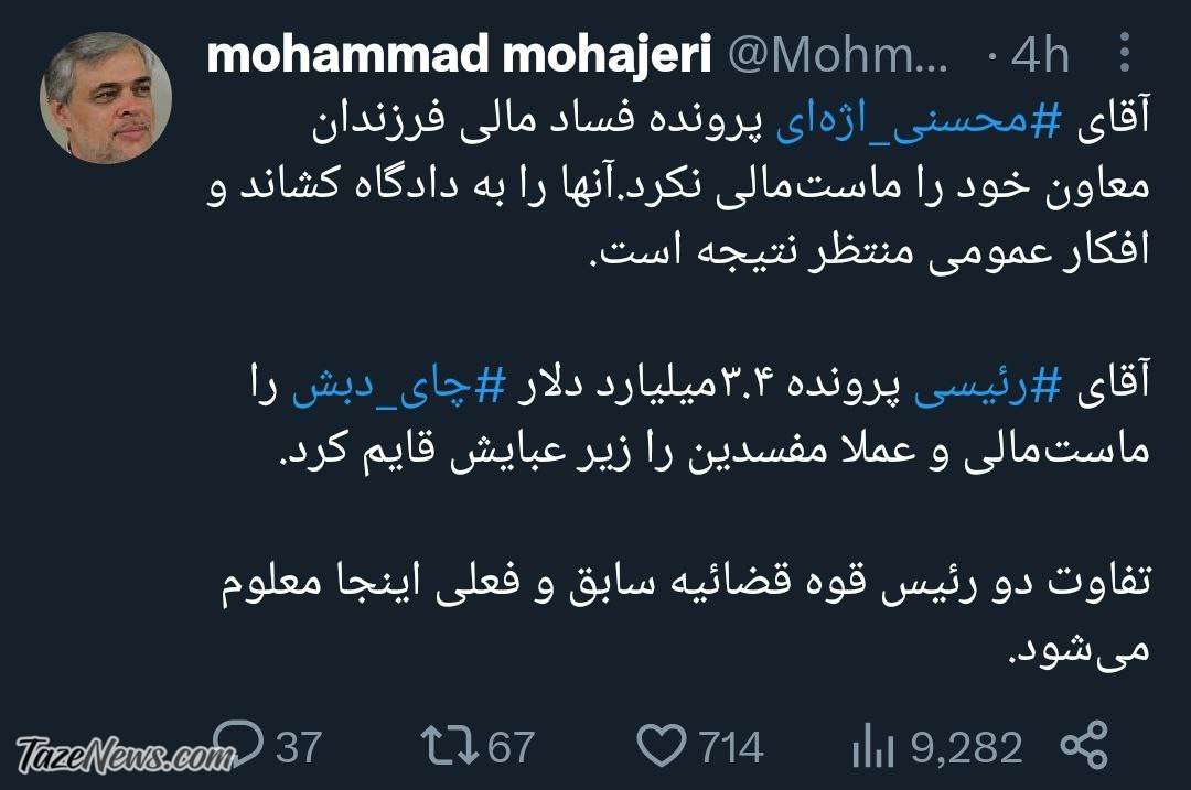 مهاجری: رئیسی مفسدین را را زیر عبایش قایم کرد +عکس