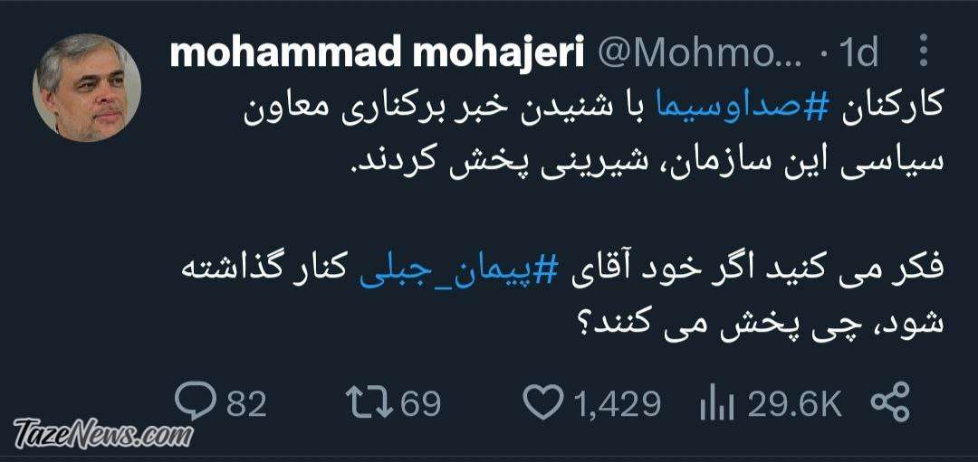 جشن کارکنان صداوسیما برای اخراج این فرد +عکس