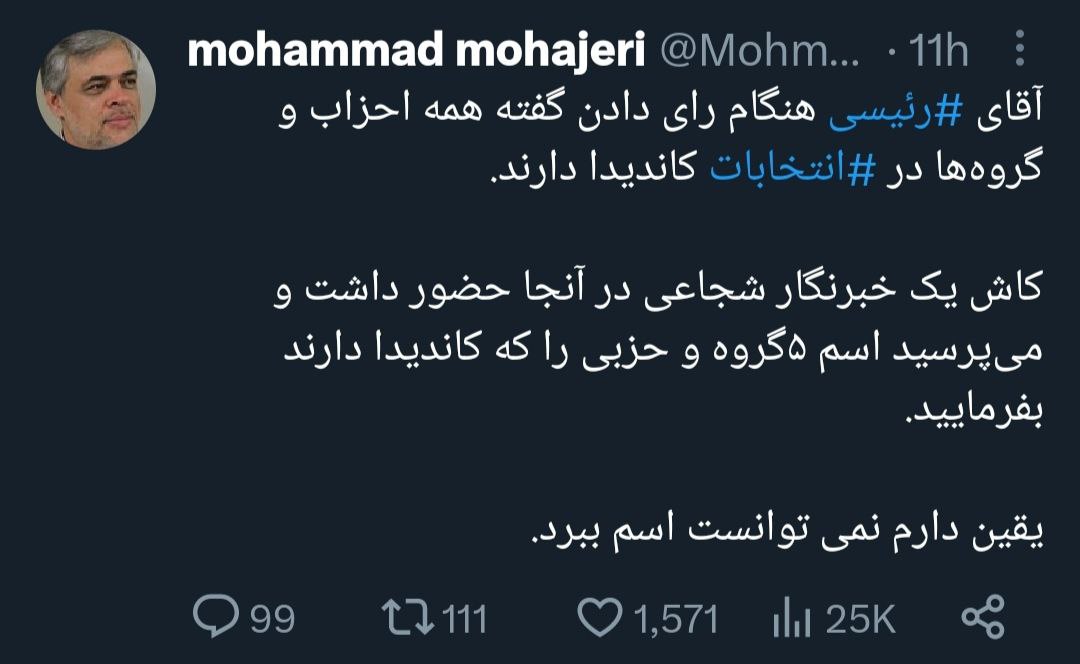 کاش یک خبرنگار شجاع از رئیسی این سوال را می‌پرسید! +عکس