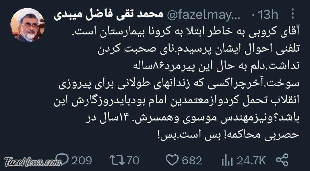 مهدی کروبی کرونا گرفت و بستری شد +عکس مهدی کروبی کرونا گرفت و بستری شد +عکس