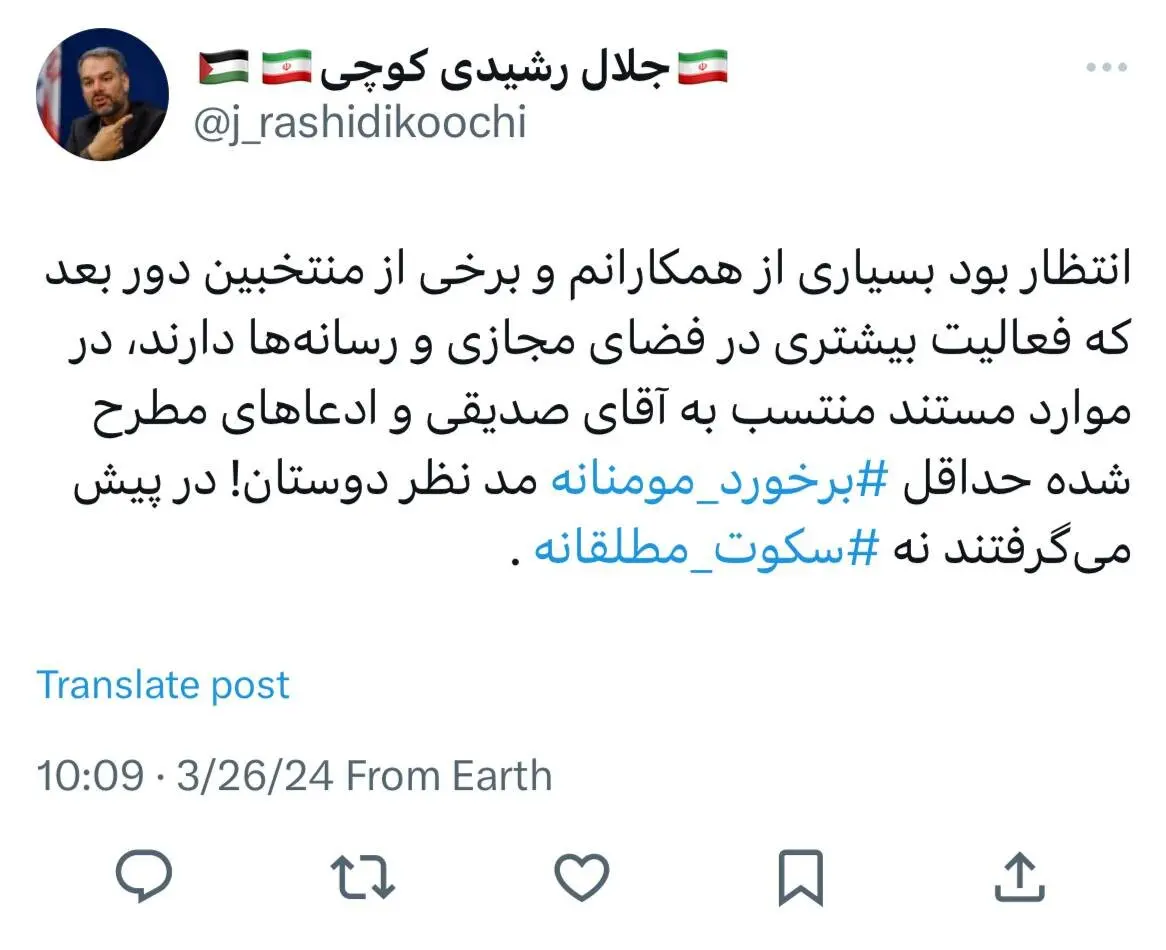 واکنش تند یک نماینده ردصلاحیت شده از سکوت درباره ماجرای صدیقی؛ منتخبین مردم حداقل برخورد مومنانه میکردند نه سکوت مطلقانه! واکنش تند یک نماینده ردصلاحیت شده از سکوت درباره ماجرای صدیقی؛ منتخبین مردم حداقل برخورد مومنانه میکردند نه سکوت مطلقانه!