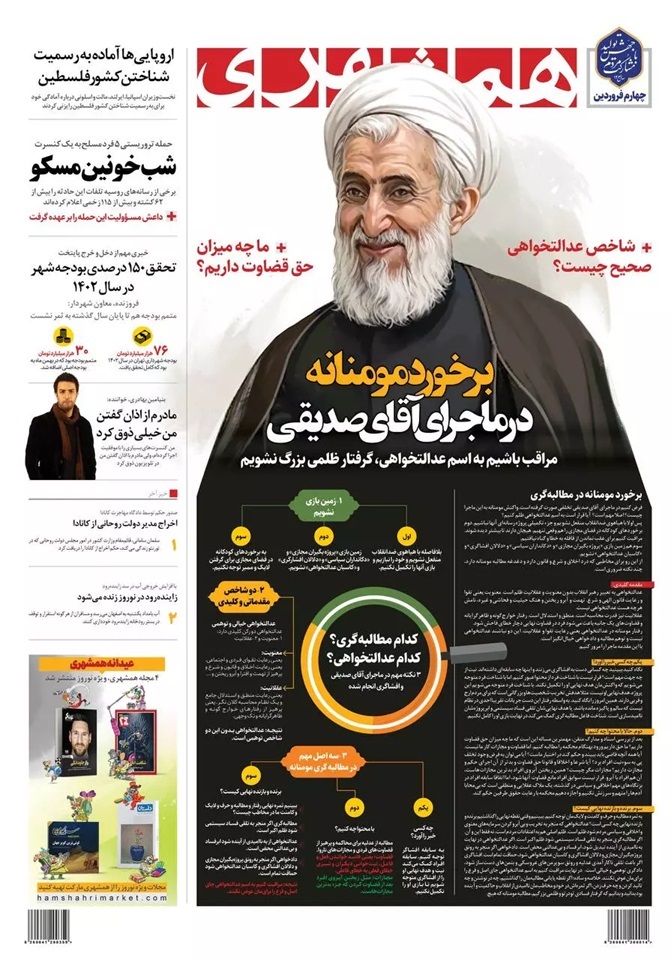 برخورد مومنانه فقط ویژه امام جمعه موقت تهران است؟! +عکس