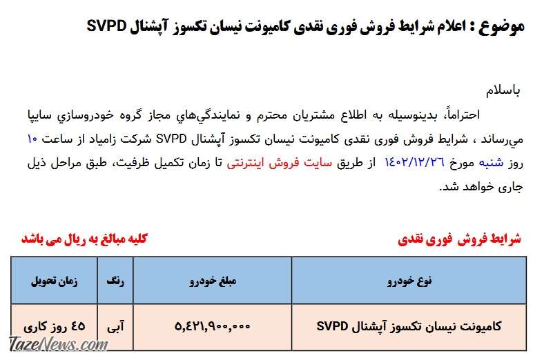 فروش فوق‌العاده و اقساطی ۲ خودرو از امروز شنبه ۲۶ اسفند +جدول قیمت