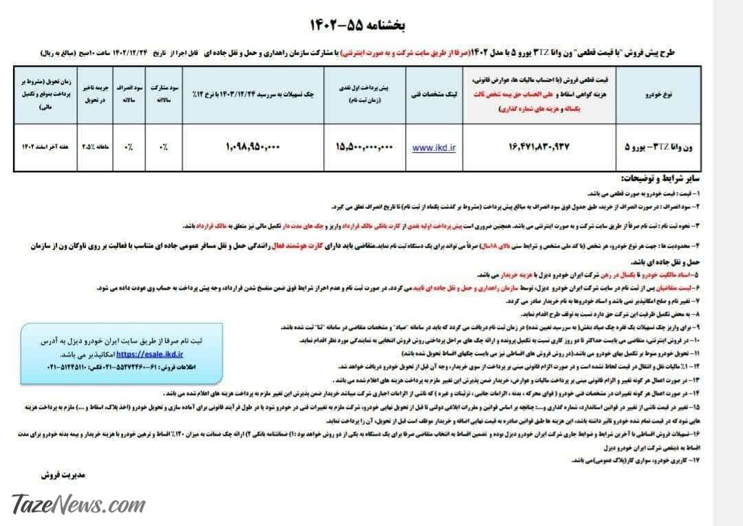 فروش نقدی با تحویل فوری ایران خودرو از امروز پنج‌شنبه ۲۴ اسفند +جدول قیمت