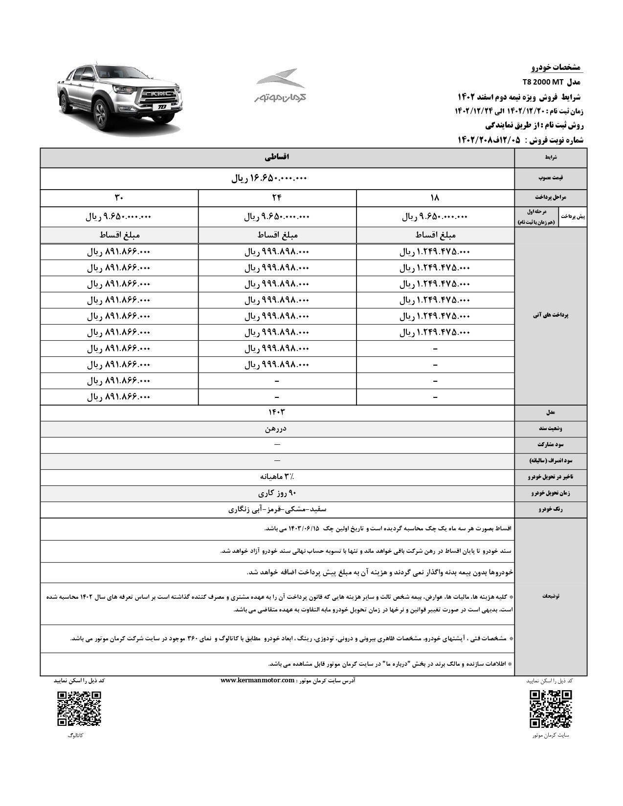 ثبت نام فروش اقساطی ۳ خودرو از امروز ۲۰ اسفند ۱۴۰۲ +جدول قیمت