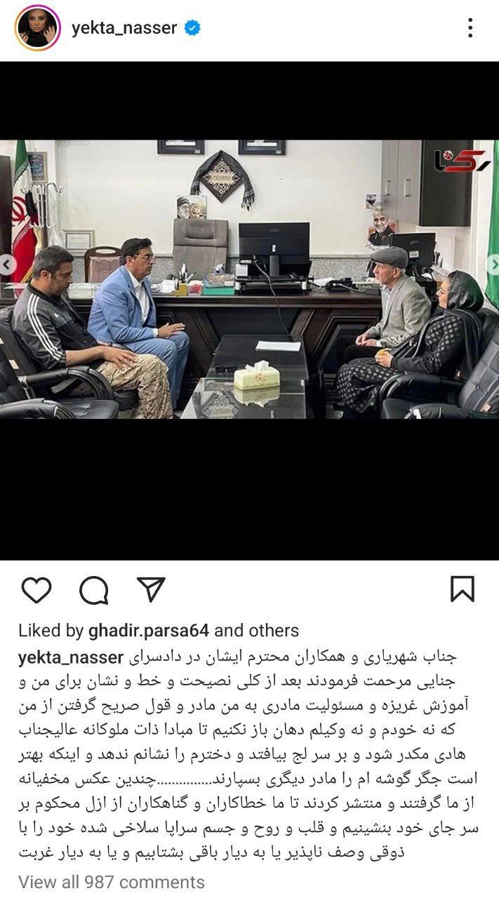 عصبانیت شدید یکتا ناصر و وکیلش از ادعای آقای قاضی +تصاویر