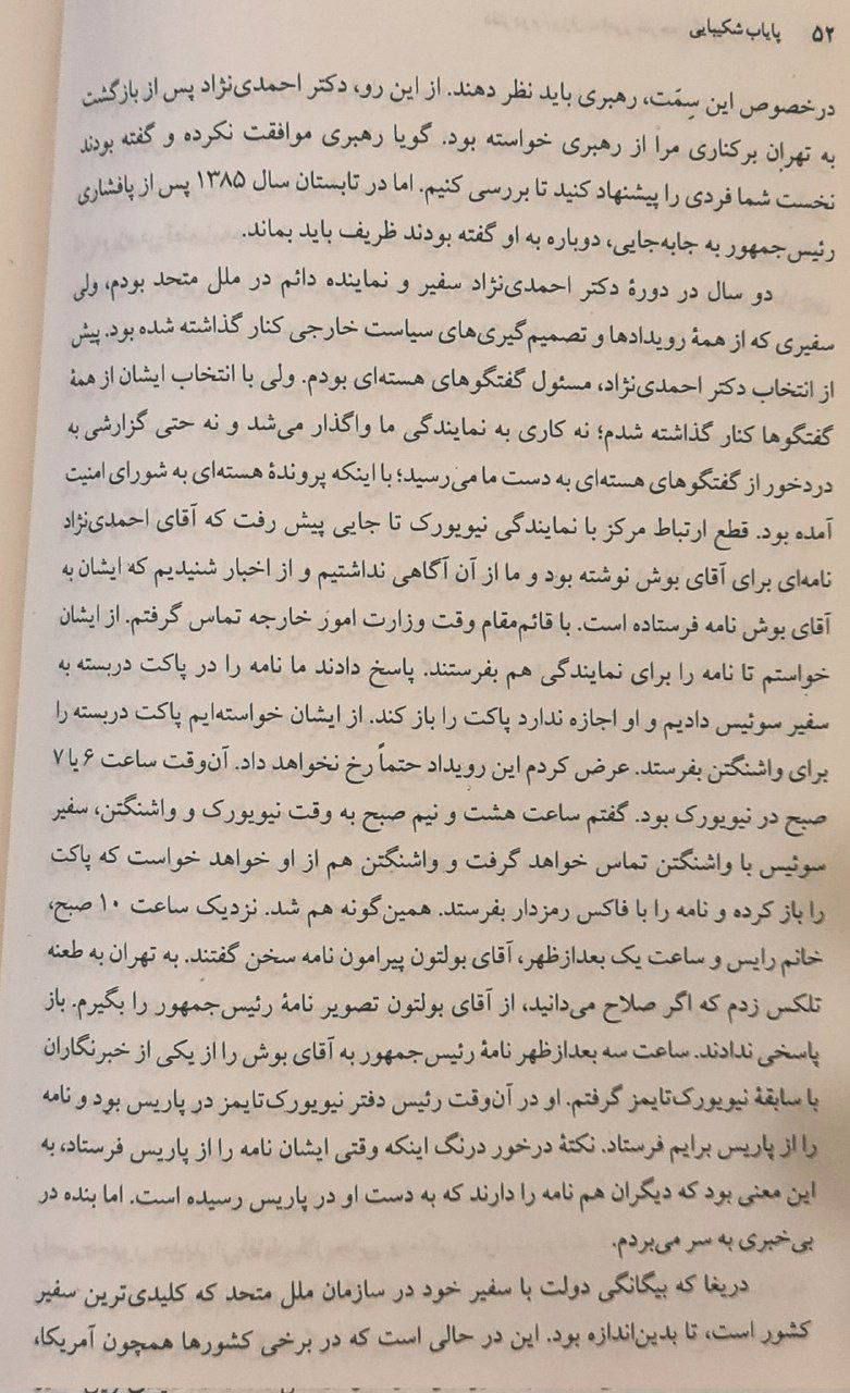 درخواست احمدی‌نژاد از رهبری درباره ظریف +تصاویر