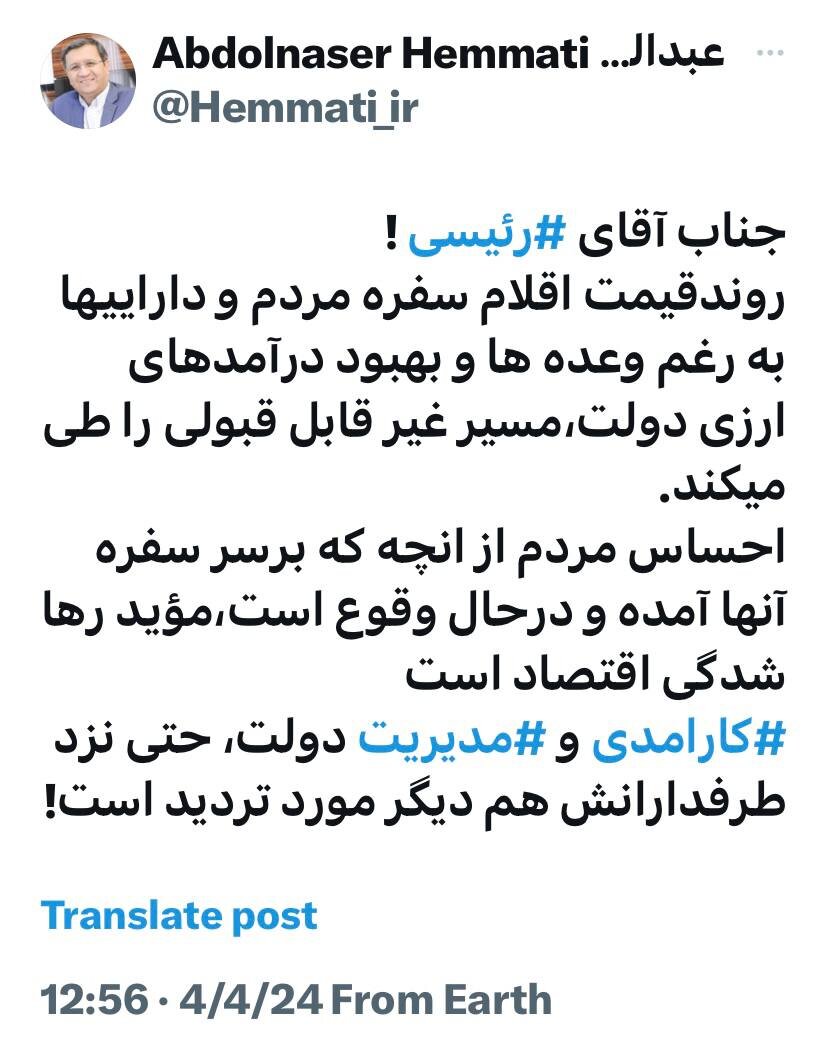 کنایه سنگین همتی به رئیسی؛ کارامدی و مدیریت دولت، حتی نزد طرفدارانش هم مورد تردید است! کنایه سنگین همتی به رئیسی؛ کارامدی و مدیریت دولت، حتی نزد طرفدارانش هم مورد تردید است!