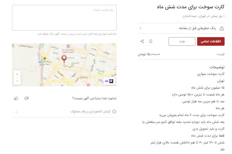 فروش ۲۰ میلیون تومانی کارت سوخت؛ کاسبی جدید این روزها!
