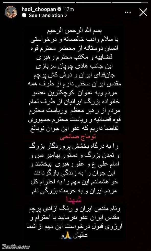 درخواست مهم هادی چوپان درباره توماج صالحی +عکس