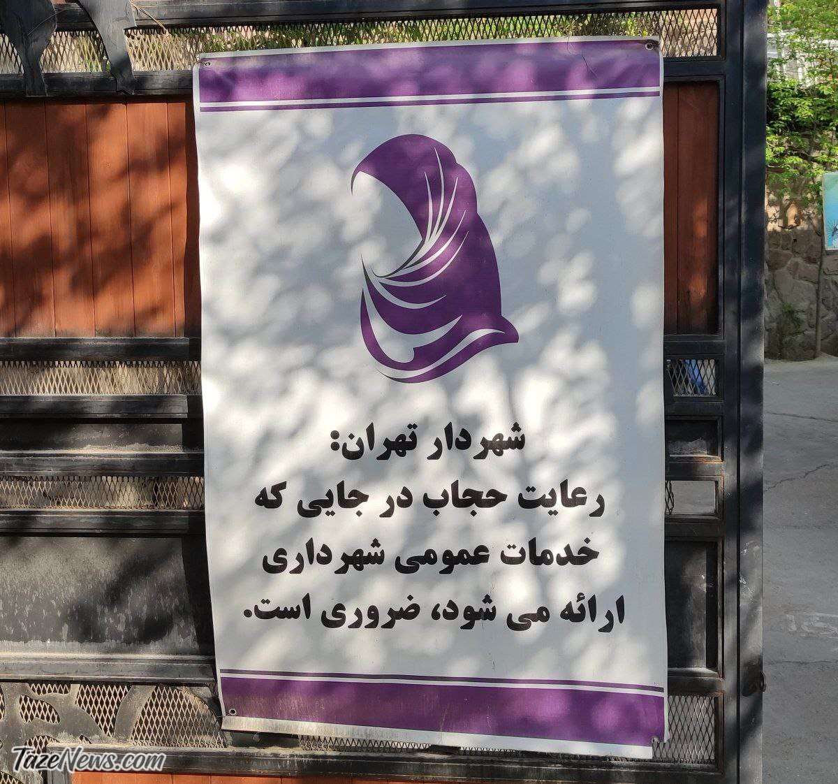 زاکانی وارد میدان مبارزه با بی‌حجابی شد! +عکس