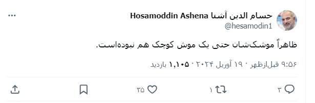 مشاور روحانی با کنایه سنگین اسرائیلی‌ها را تحقیر کرد +عکس