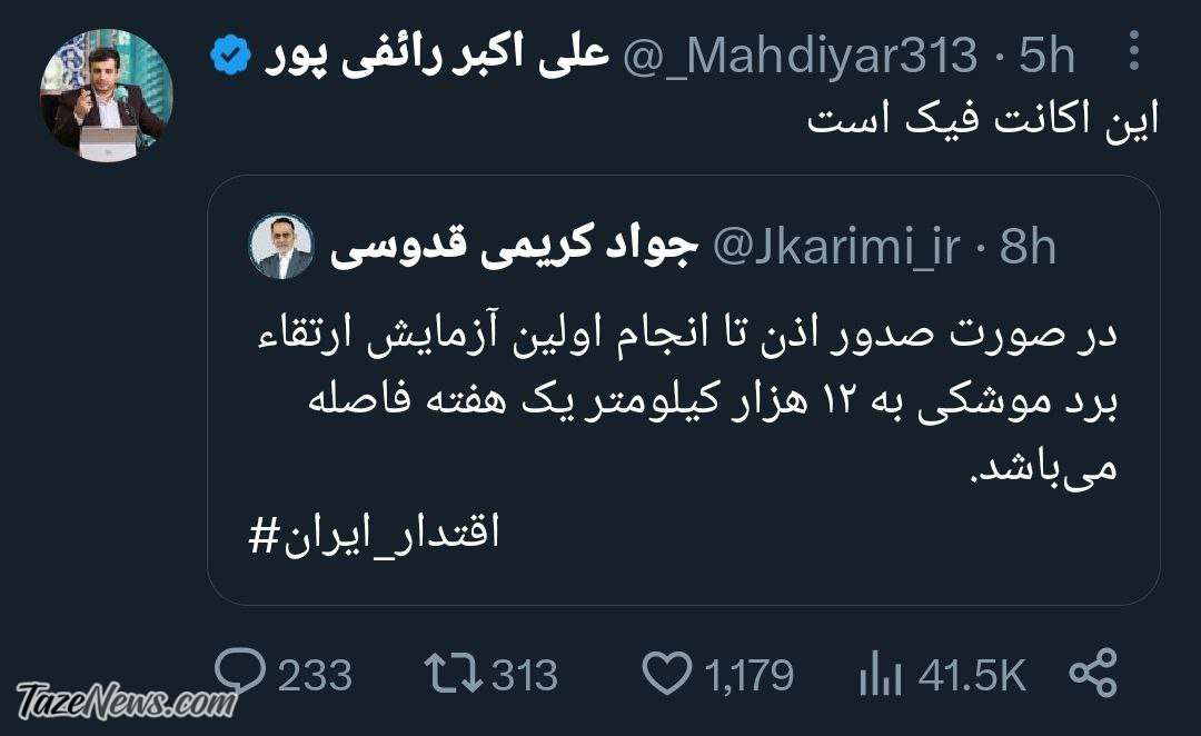 رائفی‌پور پشت کریمی‌قدوس درآمد: این اکانت فیک است +عکس