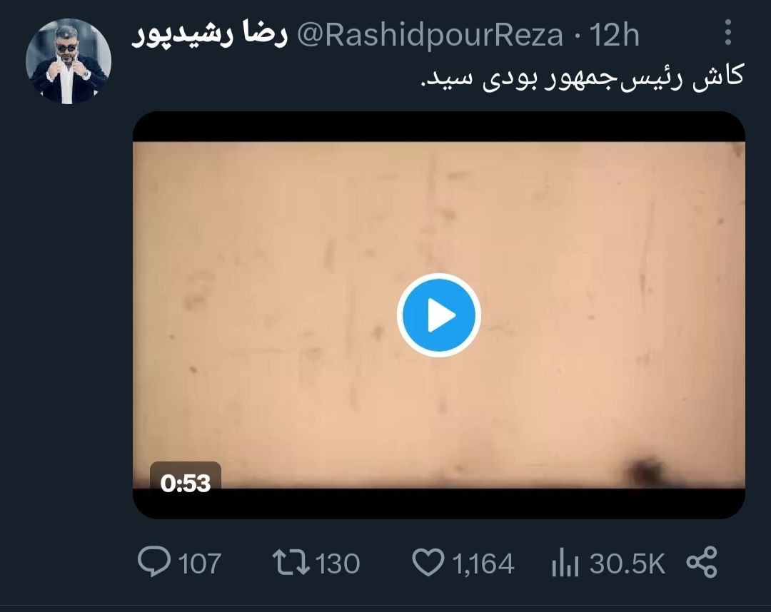 توئیت مجری صدا‌وسیما خطاب به رئیسی خبرساز شد  ویدئو