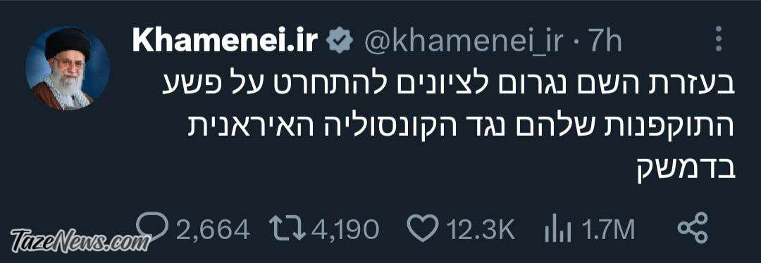 هشدار عبری صفحه رهبر انقلاب به صهیونیست‌ها +عکس