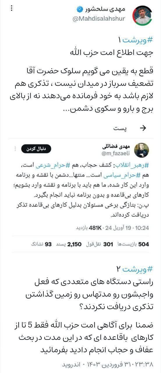 تذکر از بالای سکوی دشمن؛ واکنش عجیب یک مداح به تذکر مهم عضو دفتر رهبری +عکس