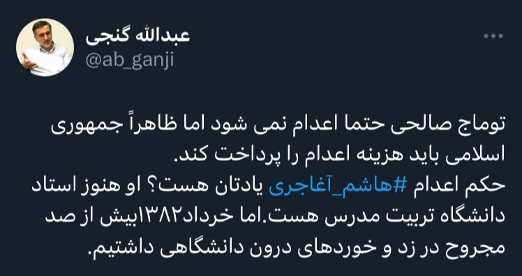 فعال اصولگرا: توماج صالحی اعدام نمیشود +عکس فعال اصولگرا: توماج صالحی اعدام نمیشود +عکس