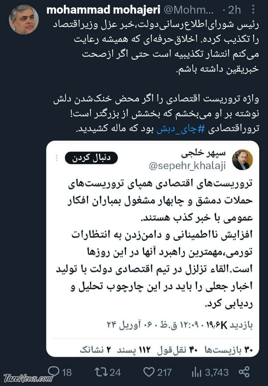 مهاجری: ترور اقتصادی «چای دبش» بود که ماله کشیدید! +عکس