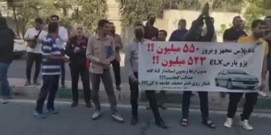 حواله‌داران خشمگین پژو پارس دوباره به خیابان آمدند +ویدئو