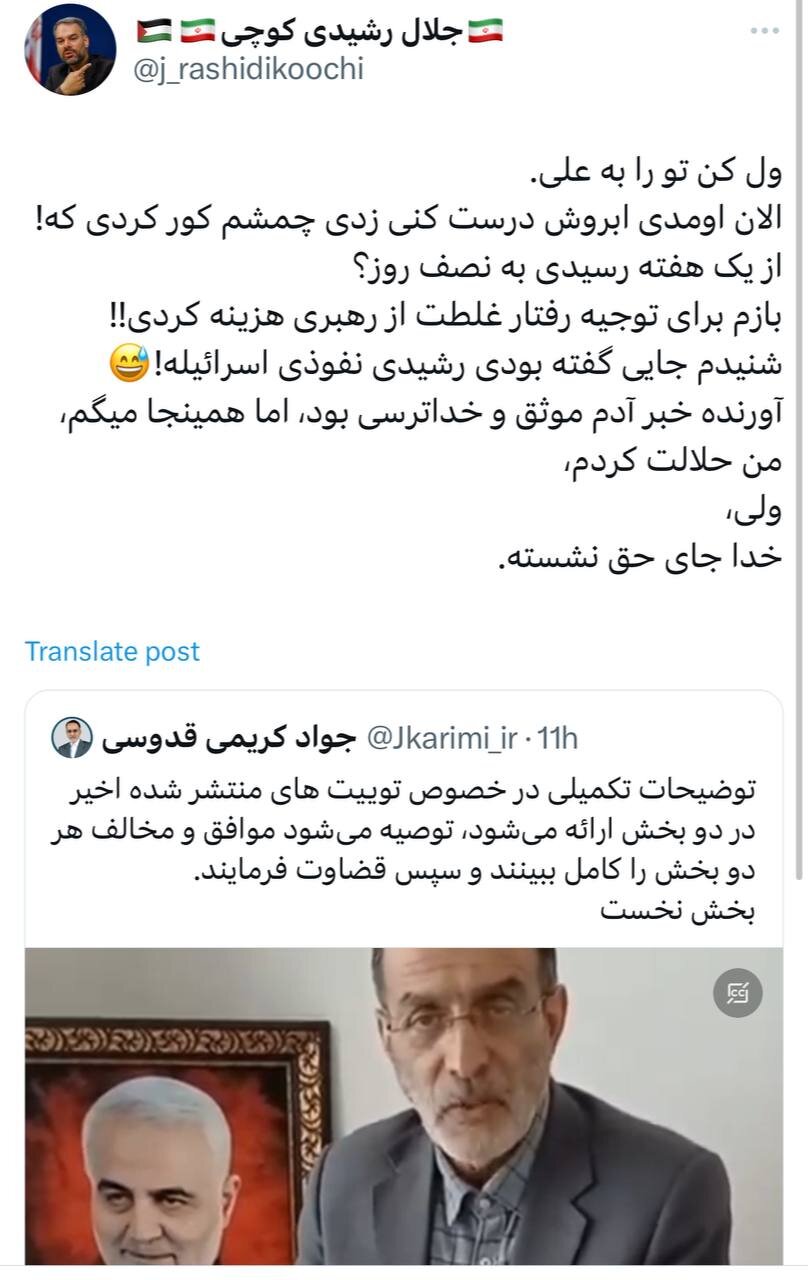واکنش تند رشیدیکوچی به ویدئوی اخیر کریمیقدوسی؛ بازم برای توجیه رفتار غلطت از رهبری هزینه کردی! +عکس واکنش تند رشیدیکوچی به ویدئوی اخیر کریمیقدوسی؛ بازم برای توجیه رفتار غلطت از رهبری هزینه کردی! +عکس