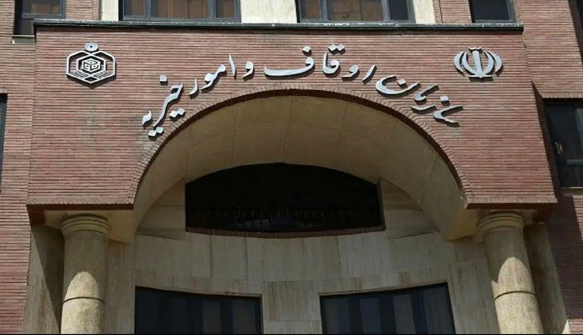 تحقیق و تفحص از سازمان اوقاف به کجا رسید؟ تحقیق و تفحص از سازمان اوقاف به کجا رسید؟