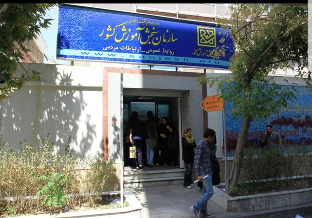 خبر داغ رییس سازمان سنجش برای کنکوری‌ها