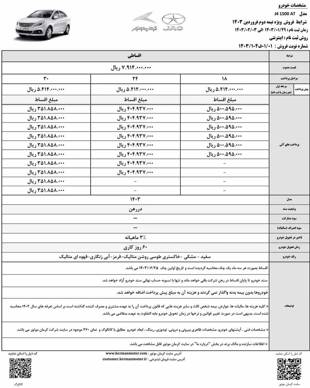 فروش ویژه ۲ خودرو به صورت اقساطی از امروز ۲۹ فروردین +قیمت