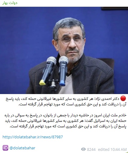 احمدی‌نژاد از حمله به اسرائیل حمایت کرد؟ +عکس