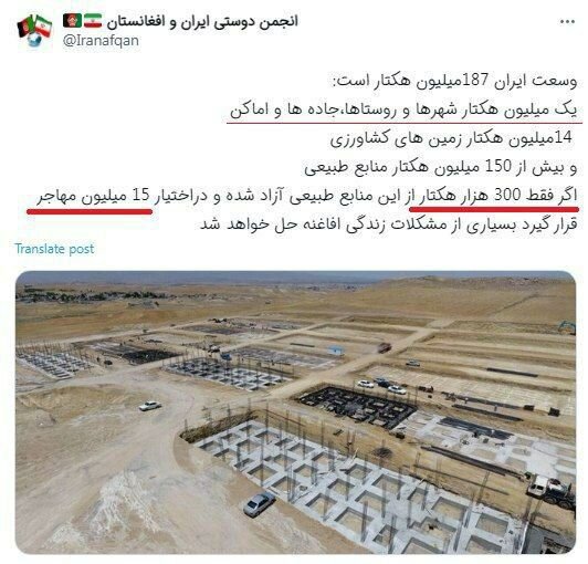 پیشنهاد واگذاری زمین‌های ایران به افغان‌ها +عکس