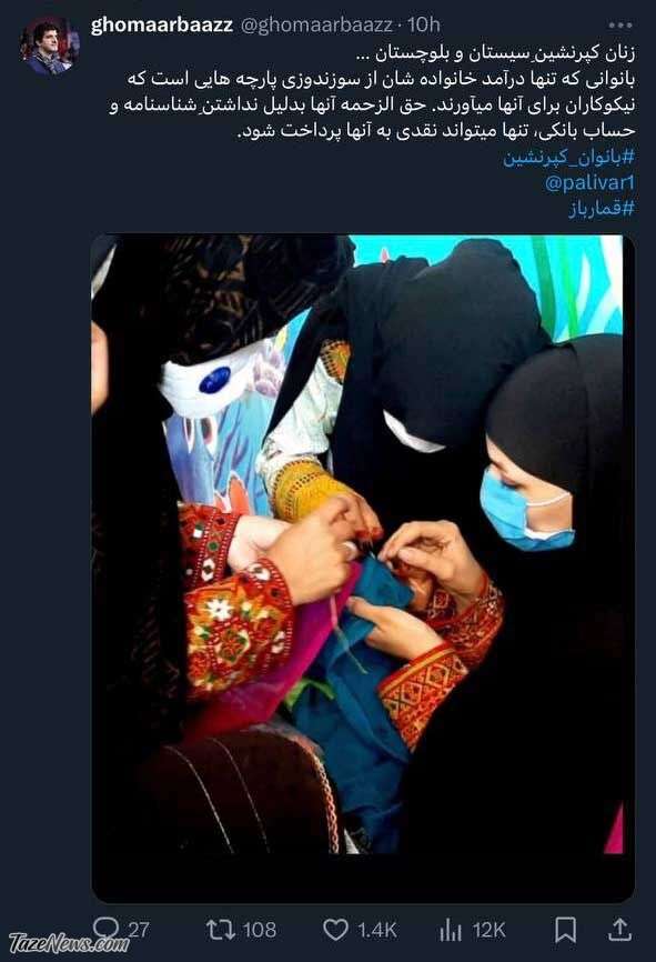 توئیت ویژه رسول خادم برای زنان سیستان و بلوچستان +عکس توئیت ویژه رسول خادم برای زنان سیستان و بلوچستان +عکس