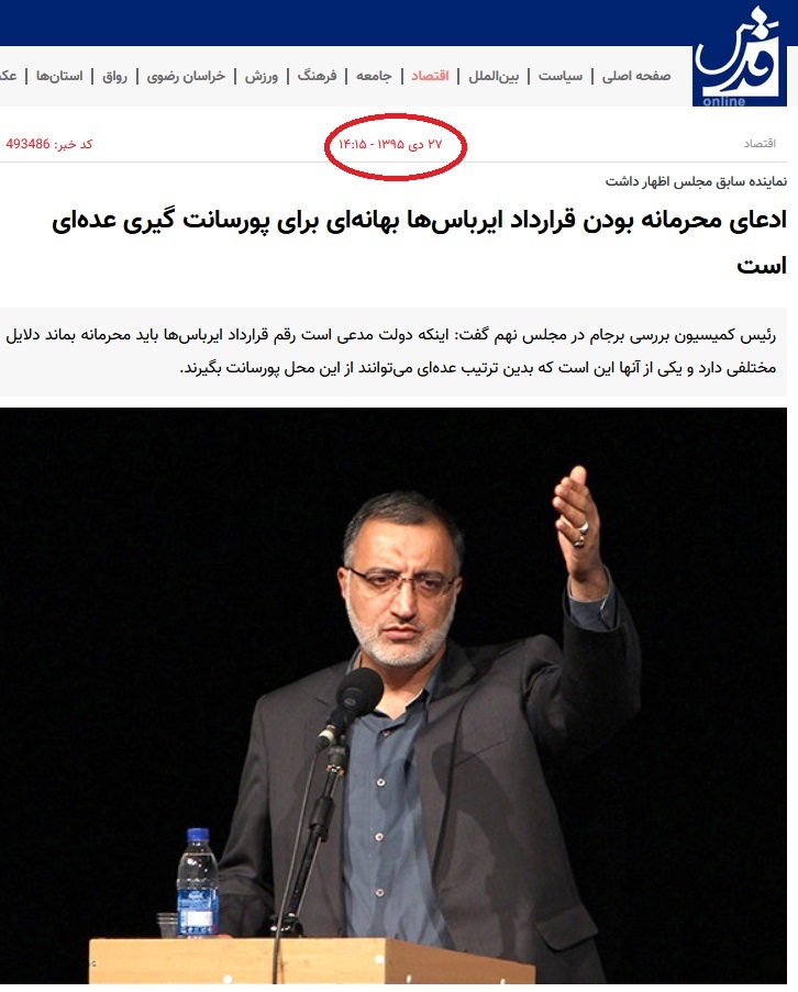 یک بام و دو هوای آقای شهردار؛ این دو میلیارد یورو «پورسانت» ندارد؟