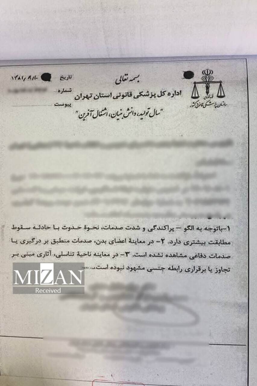 انتشار تصاویری از پیکر نیکا شاکرمی و وسایلش توسط خبرگزاری قوه قضائیه