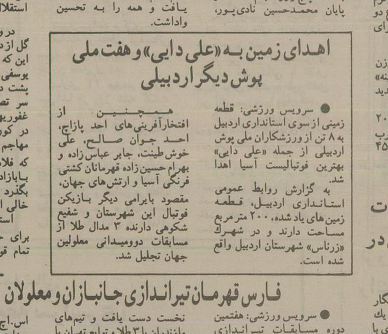 علی دایی از احمدی‌نژاد زمین هدیه گرفته بود؟