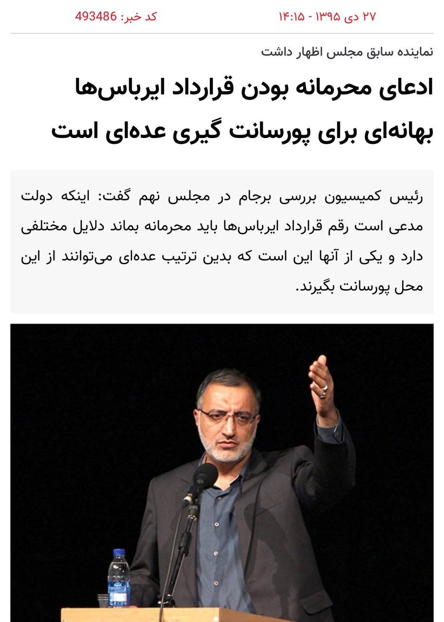 طعنه سنگین به شهردار تهران؛ چاهی نکن بهر کسی